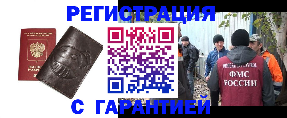 прописка законно в Таштаголе
