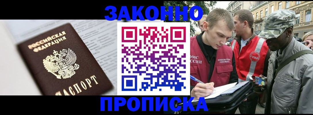 прописка в квартире в Таштаголе